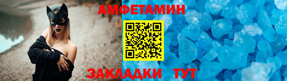 АМФ Розовый  Amphetamine  Тында  Вход с VPN 