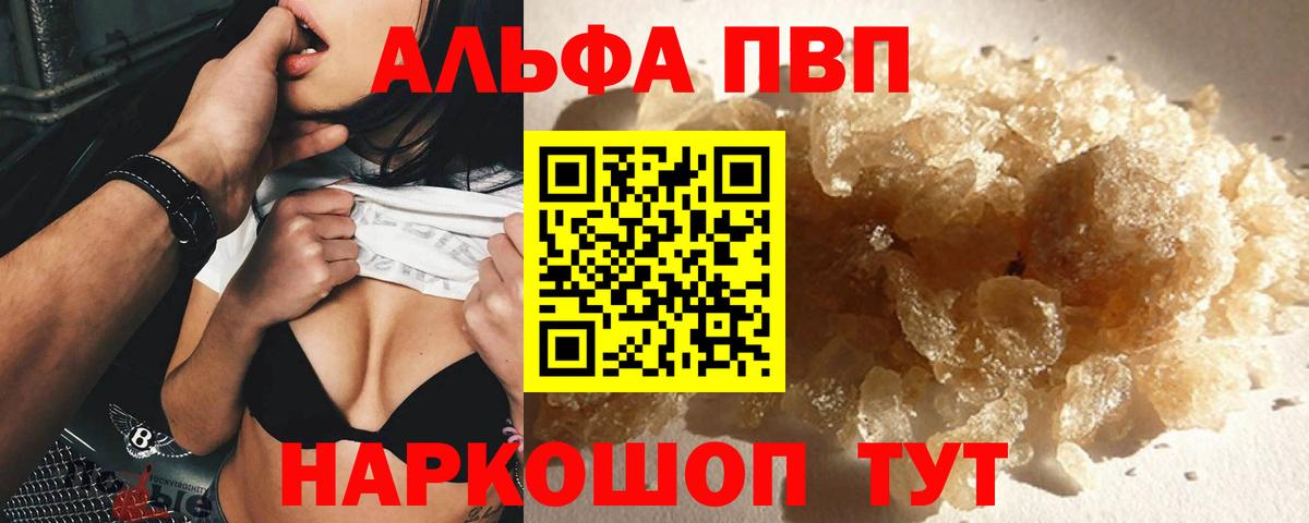 APVP Crystall  Alfa_PVP Соль  дарнет шоп  Тында  Вход с VPN 