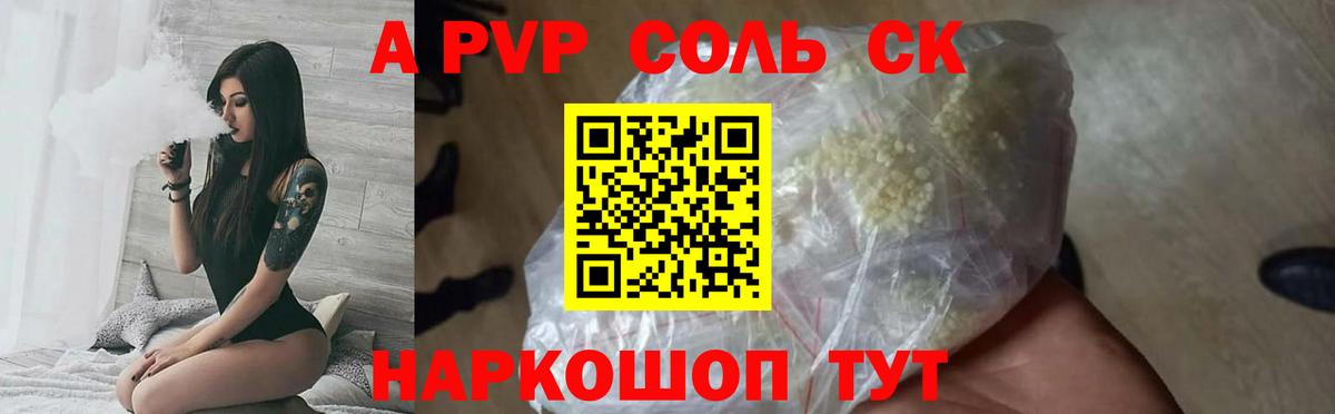 Alfa_PVP Соль Тында