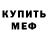 МЕТАДОН кристалл SValentin Serov