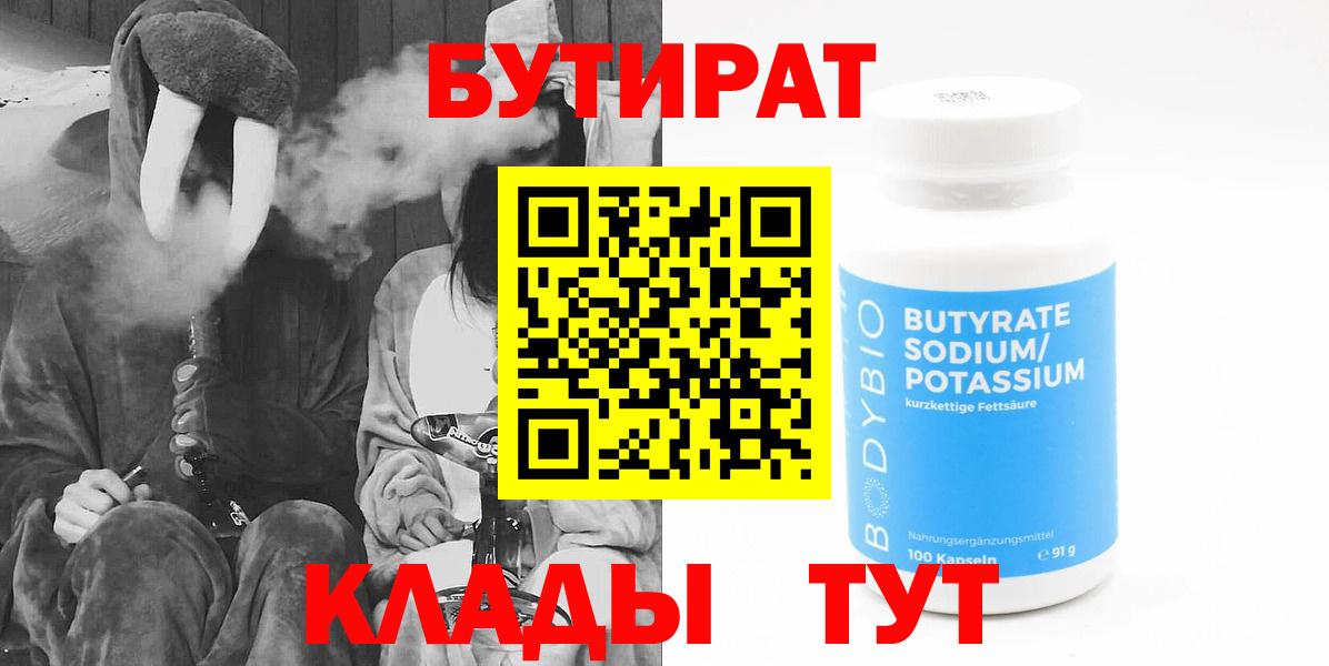 БУТИРАТ GHB Тында