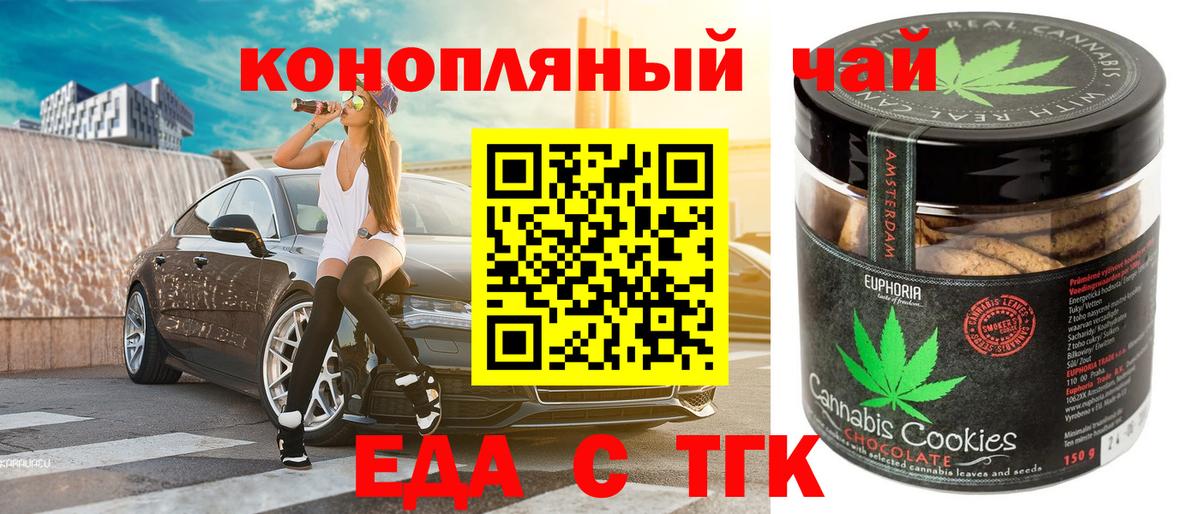 Тында  Еда ТГК конопля  Вход с VPN 