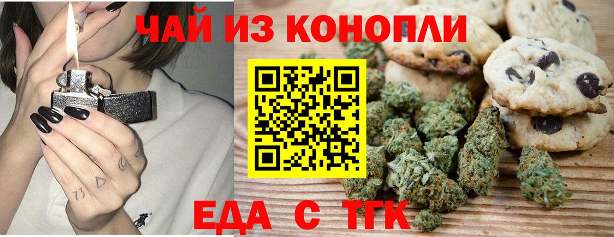 Печенье с ТГК конопля  Тында 