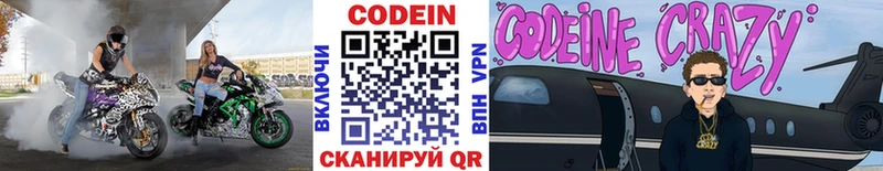 Codein Purple Drank  Тында 