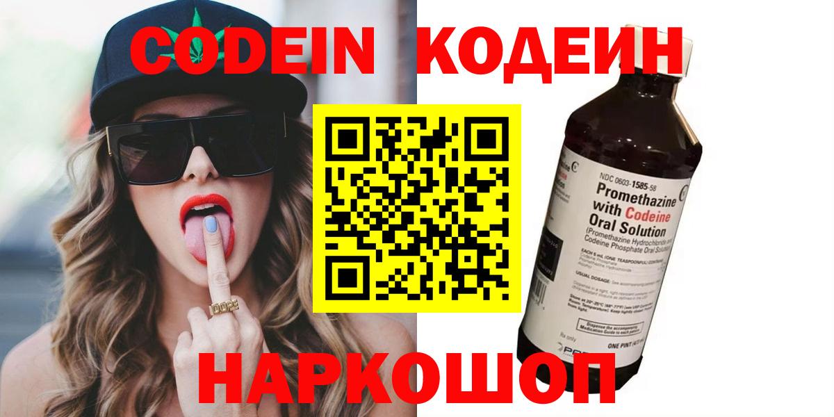 Кодеиновый сироп Lean Purple Drank  Кодеин Purple Drank  Вход с VPN  Тында 