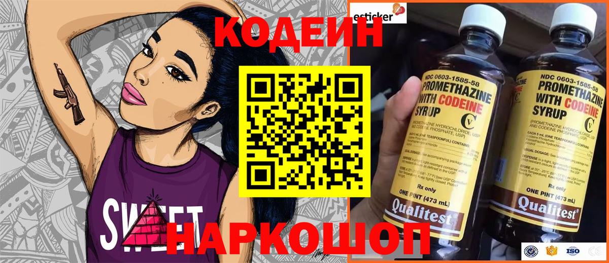 Codein Purple Drank  Тында 