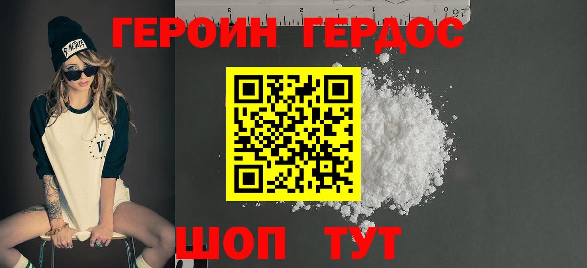 Героин VHQ Тында