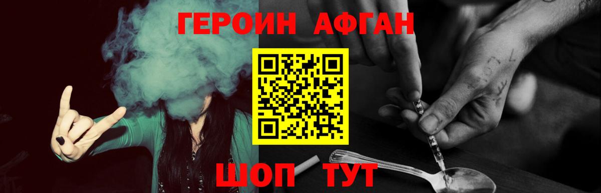 ГЕРОИН  Героин Афган  Вход с VPN  Тында 