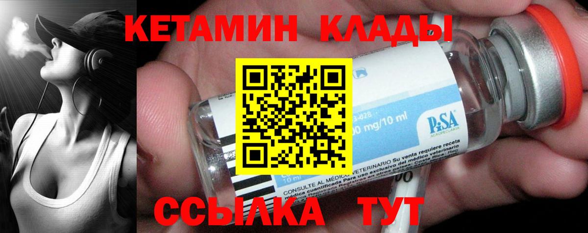Кетамин VHQ  Кетамин VHQ  Вход с VPN  Тында 