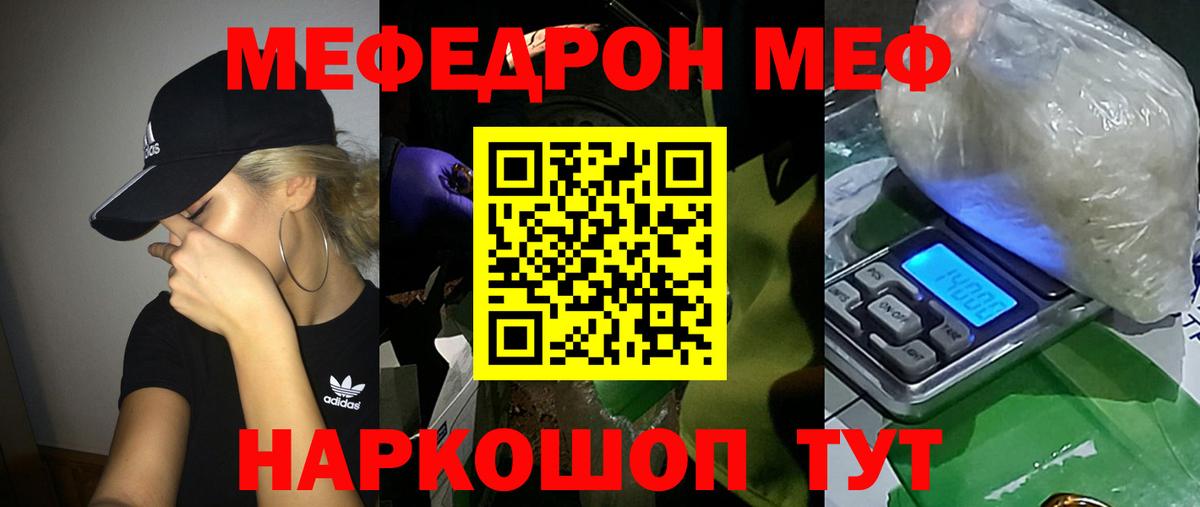МЕФ  Вход с VPN  МЕФ  купить закладку  Тында  Мефедрон мяу мяу 
