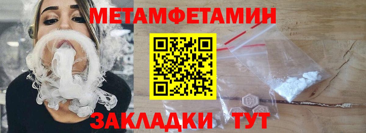 Первитин Methamphetamine Тында