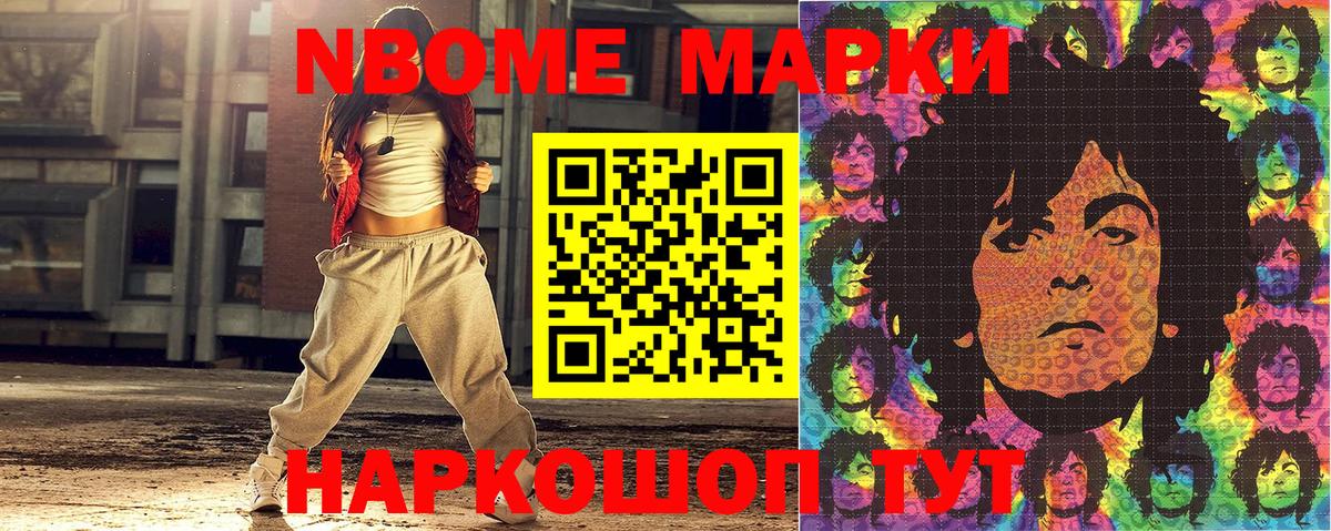 Марки 25I-NBOMe 1,8мг Тында
